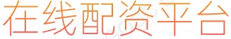 杠杆融资炒股_融资杠杆_股票投资_操作指南